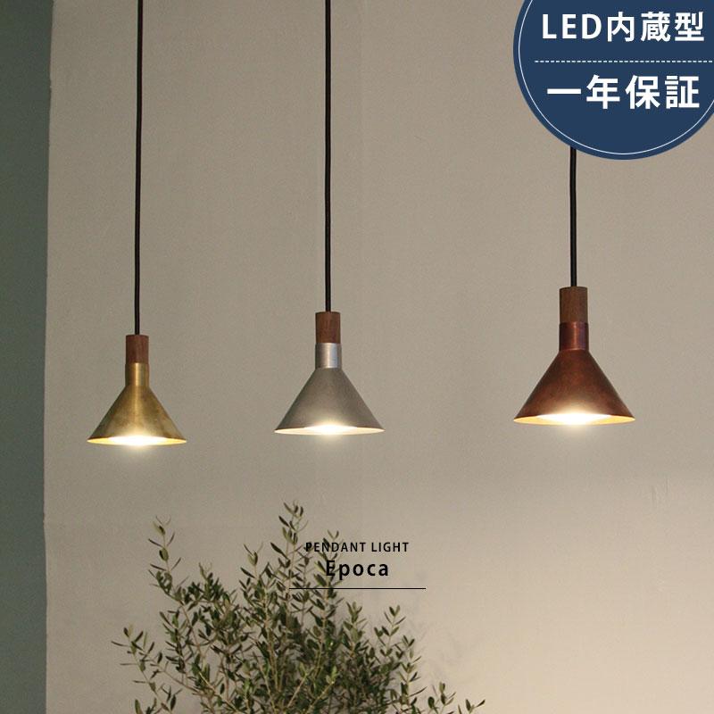 ペンダントライト LED内蔵 天井照明 日本製 高級 銅 真鍮 アルミ