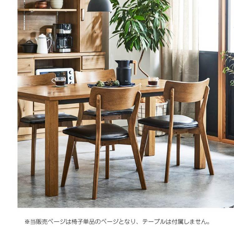 ダイニングチェア 椅子 いす イス 木製 天然木 オーク 合皮レザー