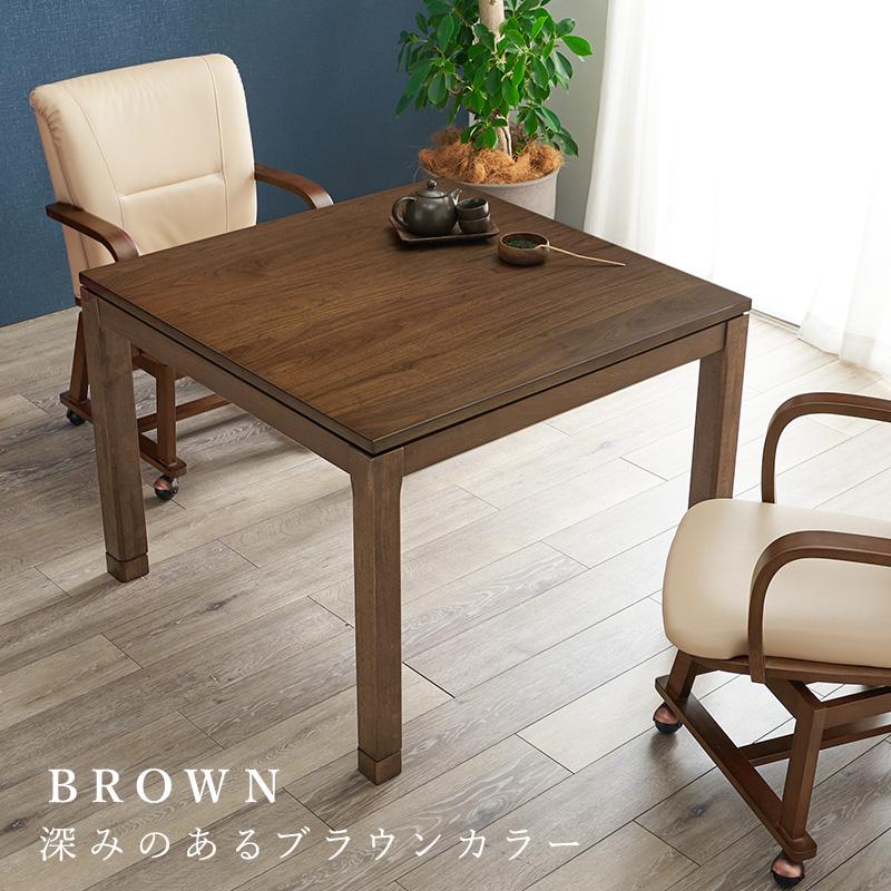 リビングこたつ ダイニングこたつ テーブル 正方形 90×90cm シンプル