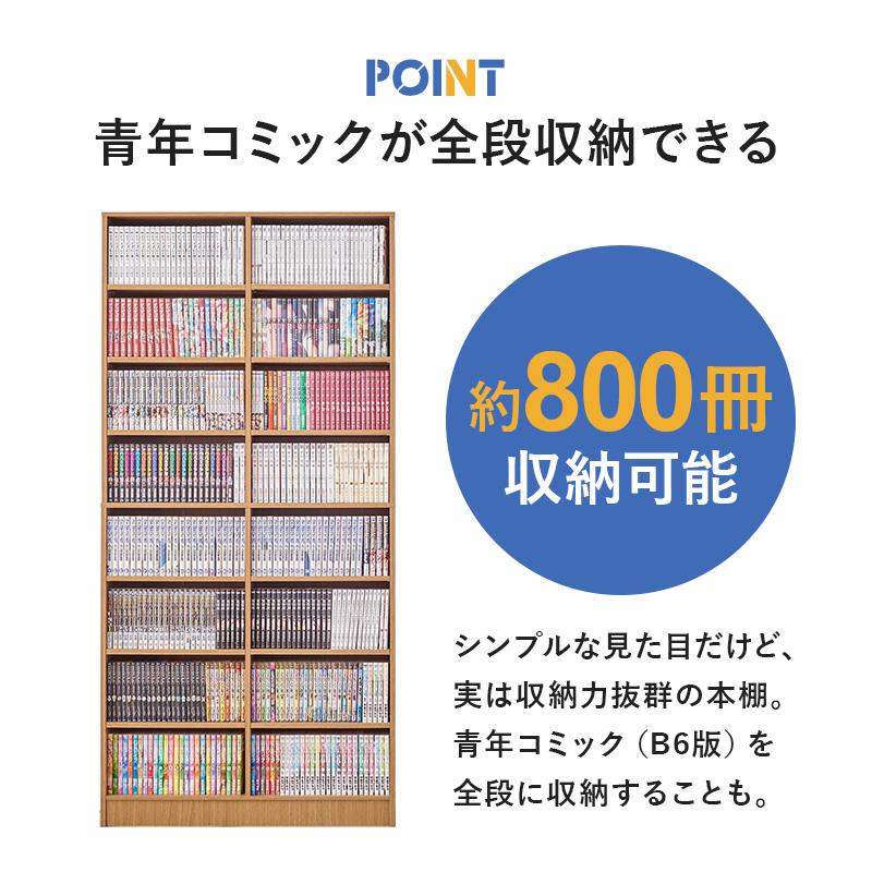 本棚 書棚 大容量 大量収納 ブックシェルフ コミック 青年コミック 800 