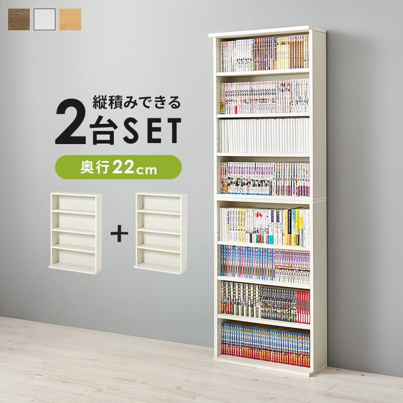 本棚 ブックラック シェルフ 棚 2台セット 薄型 奥行 スリム 収納