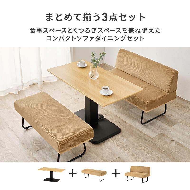 ダイニングテーブル 3点セット ダイニングセット ダイニングソファ