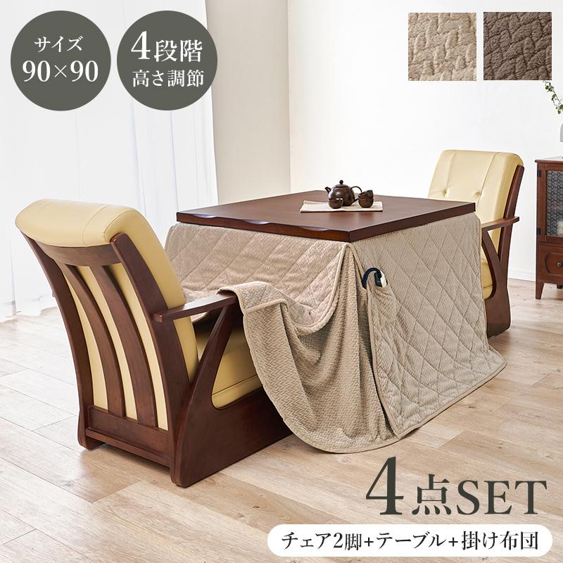 ダイニングこたつ セット 4点 2人用 幅90 テーブル 椅子 こたつ布団 高