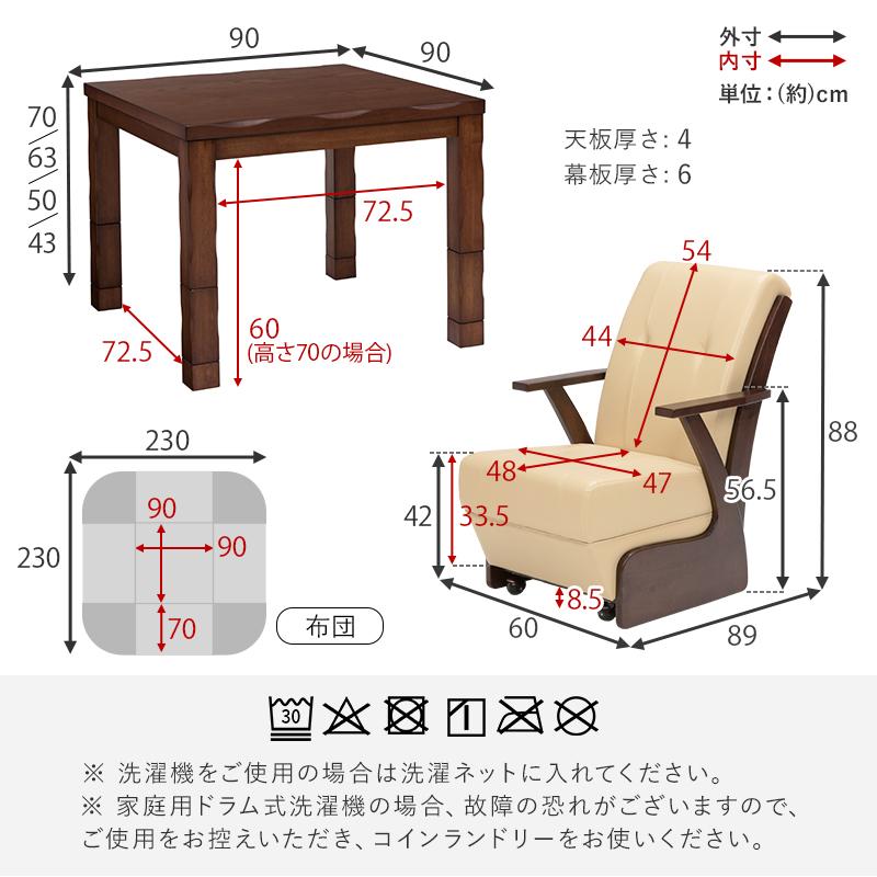 ダイニングこたつ セット 4点 2人用 幅90 テーブル 椅子 こたつ布団 高