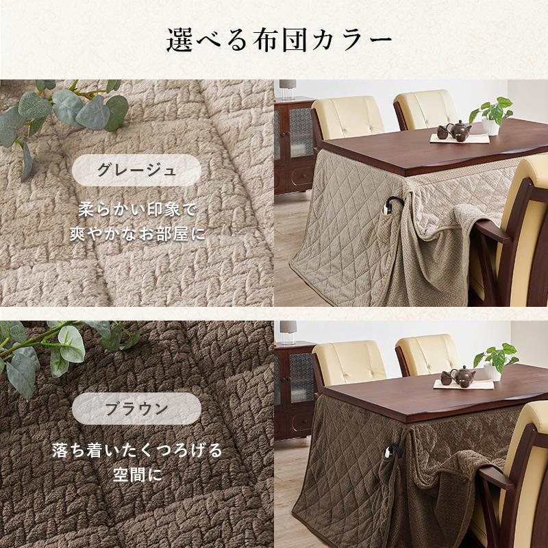 ダイニングこたつ セット 6点 4人用 幅135 テーブル 椅子 こたつ布団 