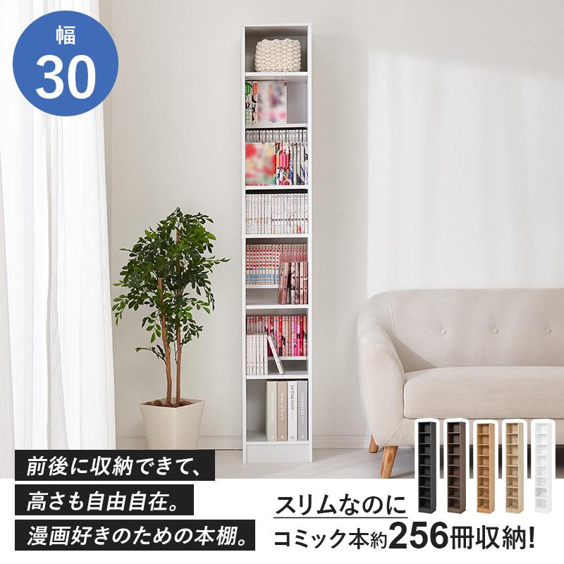 本棚 書棚 大容量 大量収納 スリム 幅30 ブックシェルフ コミック 青年