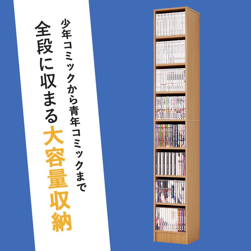 本棚 書棚 大容量 大量収納 スリム 幅30 ブックシェルフ コミック 青年