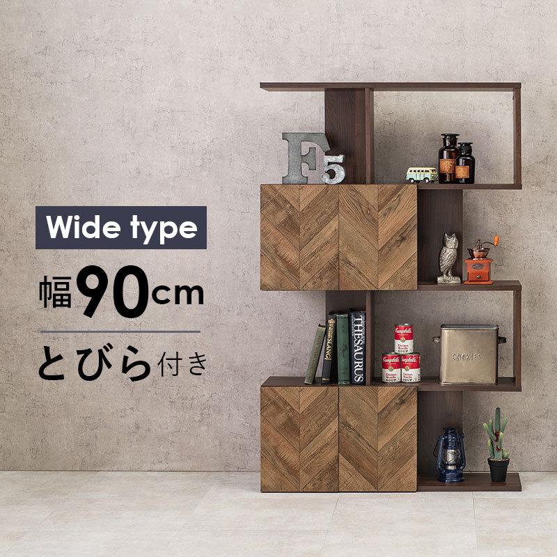 セール特価 扉付き 収納ラック オープンラック 見せる収納 棚 おしゃれ 壁面収納 間仕切り 目隠し ディスプレイ 収納 リビング幅 59cm 北欧 モダン シンプル ヘリンボーン Cisama Sc Gov Br