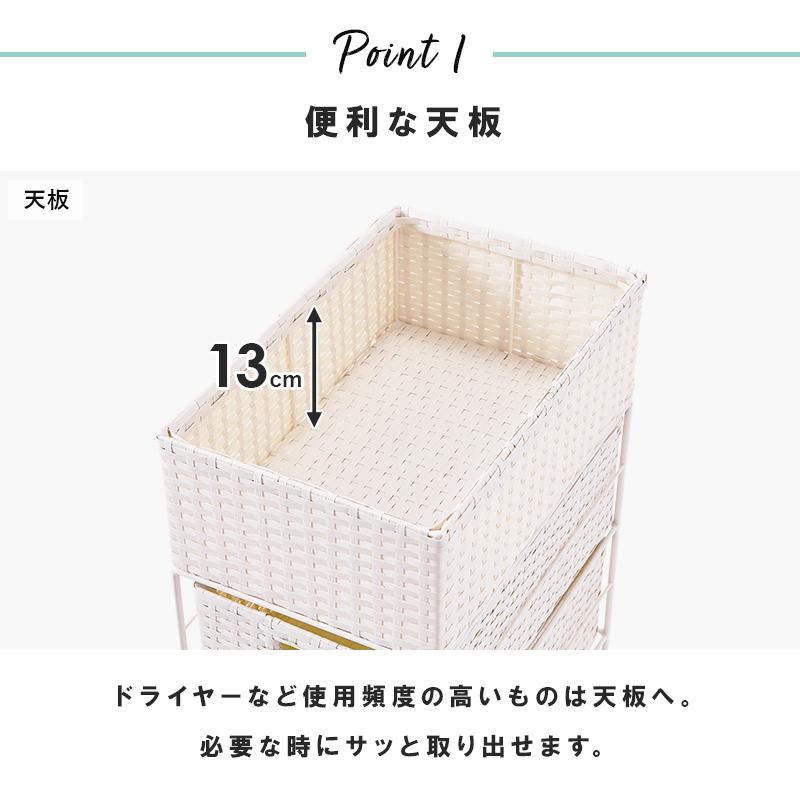 ランドリー収納 ランドリー 収納ラック ランドリーチェスト 幅25.5cm 4杯 引出し 隙間収納 ラック 脱衣所 洗面所 タオル 下着 おしゃれ ラタン風 シンプル_6