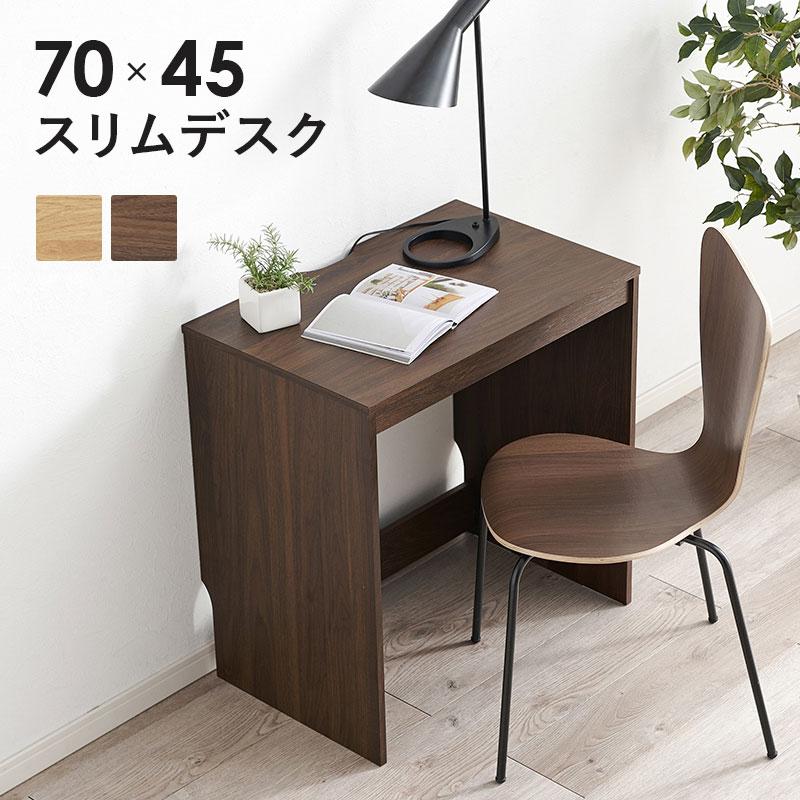 デスク 机 パソコンデスク PCデスク 幅70cm スリム ワークデスク 頑丈