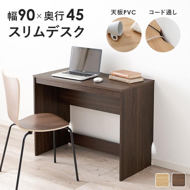 デスク 机 パソコンデスク PCデスク 幅90cm スリム ワークデスク 頑丈