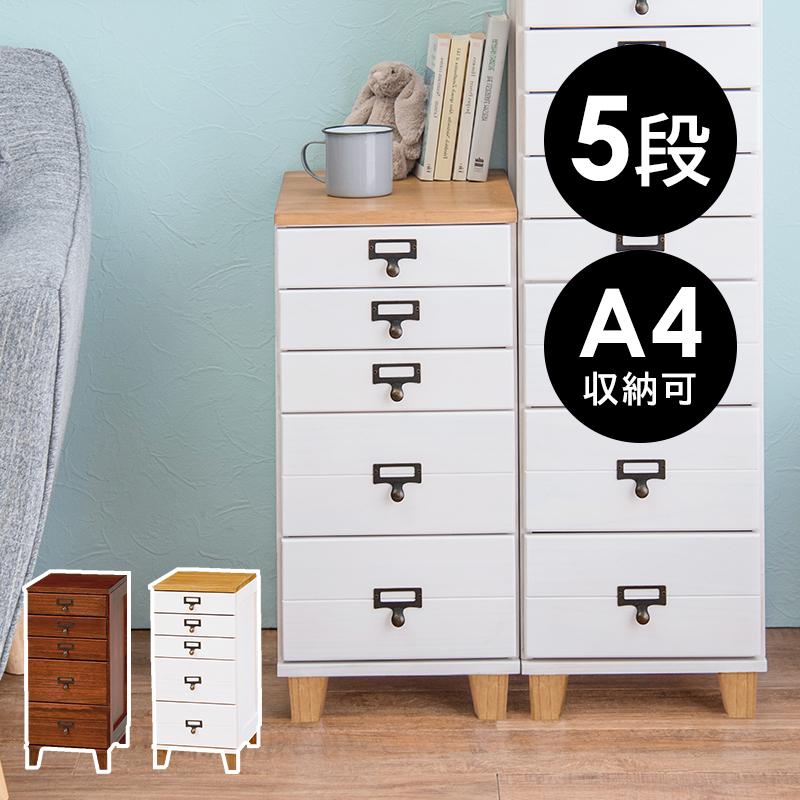 多段 チェスト 書類 整理 収納 A4 ファイル 5段 引出し 天然木 桐
