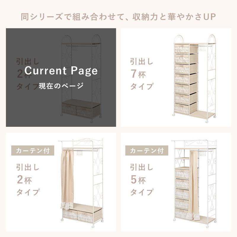 ハンガーラック コートハンガー チェスト 引出し 収納 衣類収納 上着 下着 タオル 服 収納チェスト フリル 大人 かわいい 大人女子 韓国 シャビ― シック_13