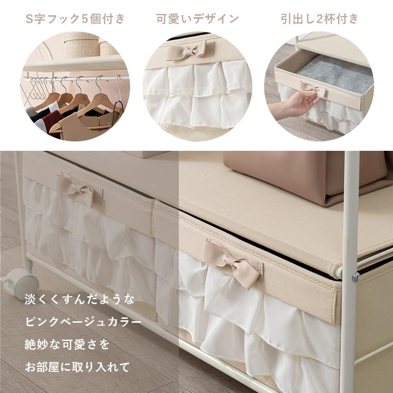 ハンガーラック コートハンガー チェスト 引出し 収納 衣類収納 上着 下着 タオル 服 収納チェスト フリル 大人 かわいい 大人女子 韓国 シャビ― シック_3
