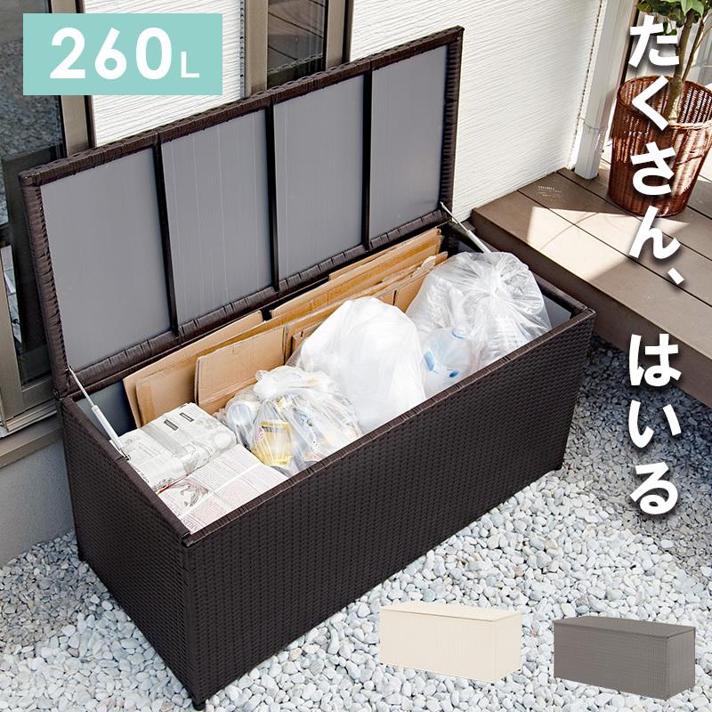 ベランダ　収納庫　屋外　庭　ガレージ　物置　樹脂製　倉庫　ダンパー　用具　道具箱　260L　キャスター　ラタン　収納　移動　幅122　ガーデン　大容量　工具　調　開け閉め楽