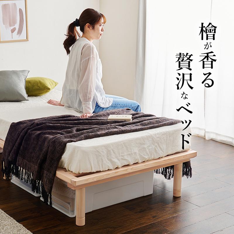 シングルベッド すのこベッド 国産 檜 ひのき シングルサイズ シンプル