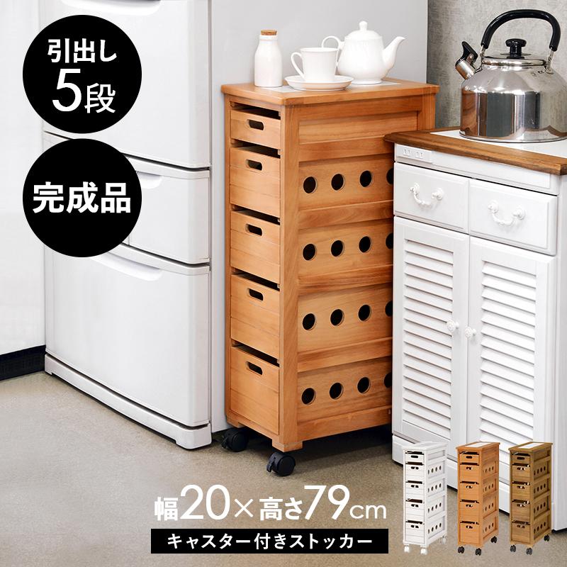 隙間収納 すき間収納 ワゴン ストッカー チェスト 幅20cm 天然木