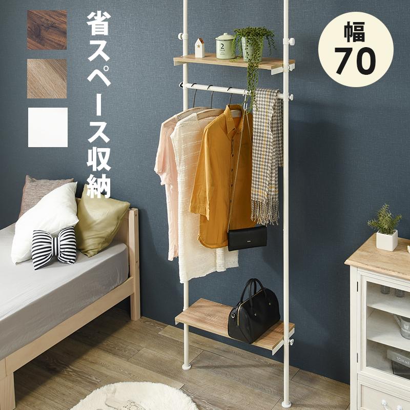 つっぱり ハンガーラック 衣類収納 ラック 棚 幅70cm 天井 突っ張り