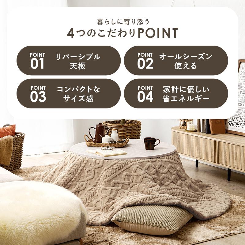こたつ カジュアルこたつ 丸型 円形 円卓 直径80cm テーブル リアルウッド リバーシブル天板 木目 シンプル シンプル おしゃれ かわいい 一人暮らし コンパクトの画像