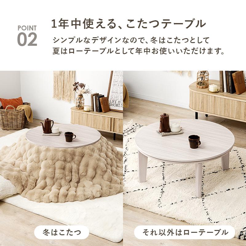 こたつ カジュアルこたつ 丸型 円形 円卓 直径80cm テーブル リアルウッド リバーシブル天板 木目 シンプル シンプル おしゃれ かわいい 一人暮らし コンパクトの画像