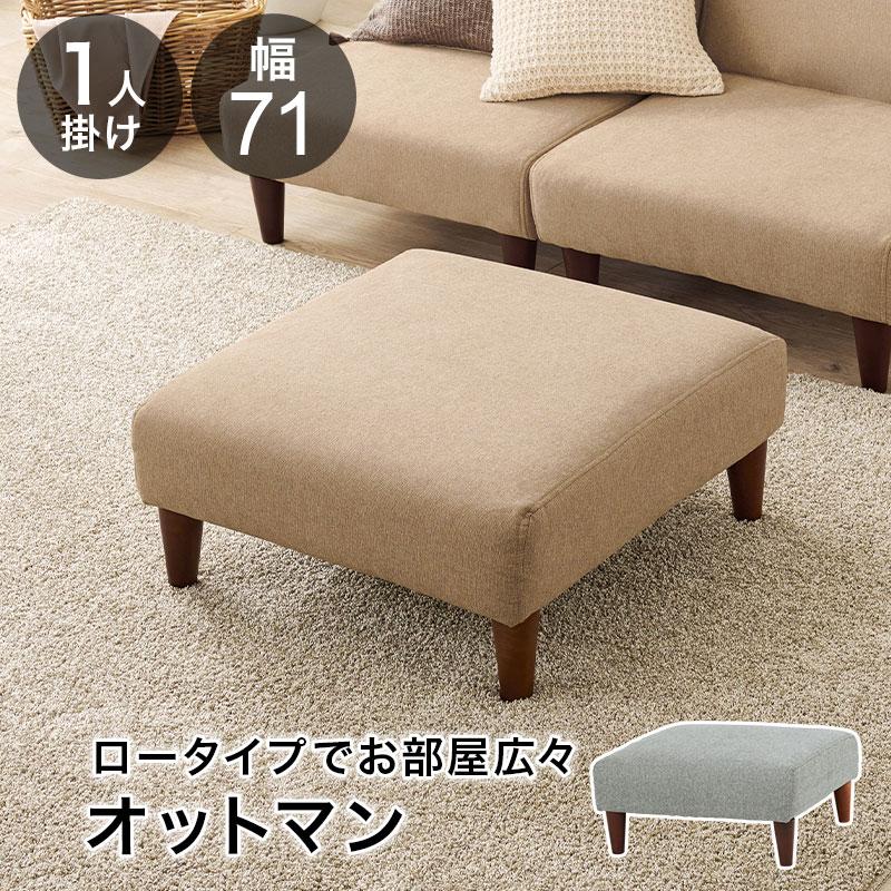 オットマン 腰掛け スツール 1人掛けソファ ローソファ クッション 
