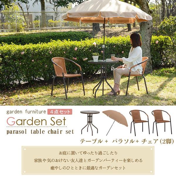 テーブル パラソルセット 4点セット 椅子 チェア チェアー カフェ 庭