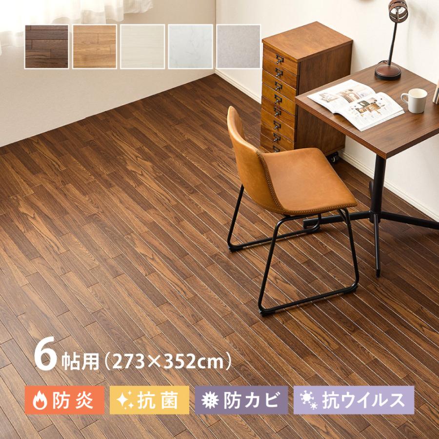 床 シート クッションフロア マット 6畳分 約91×352cm×3枚 敷くだけ 