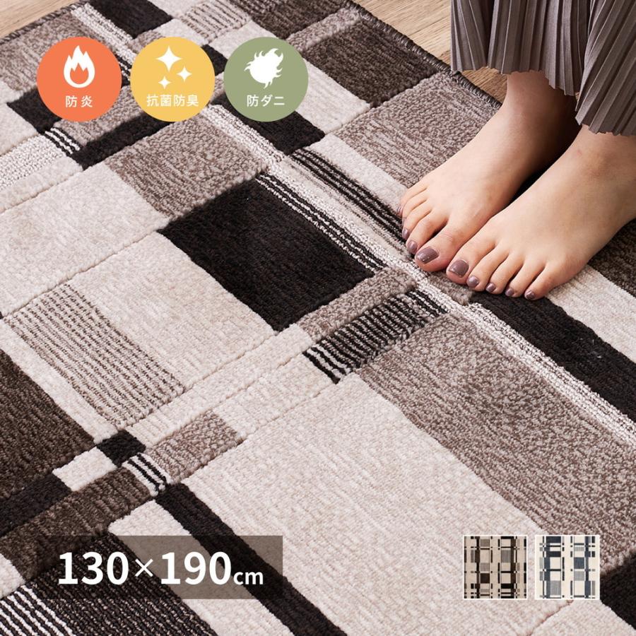 カーペット 1.5畳 130cm × 190cm 長方形 国産 日本製 タフト ラグ 高
