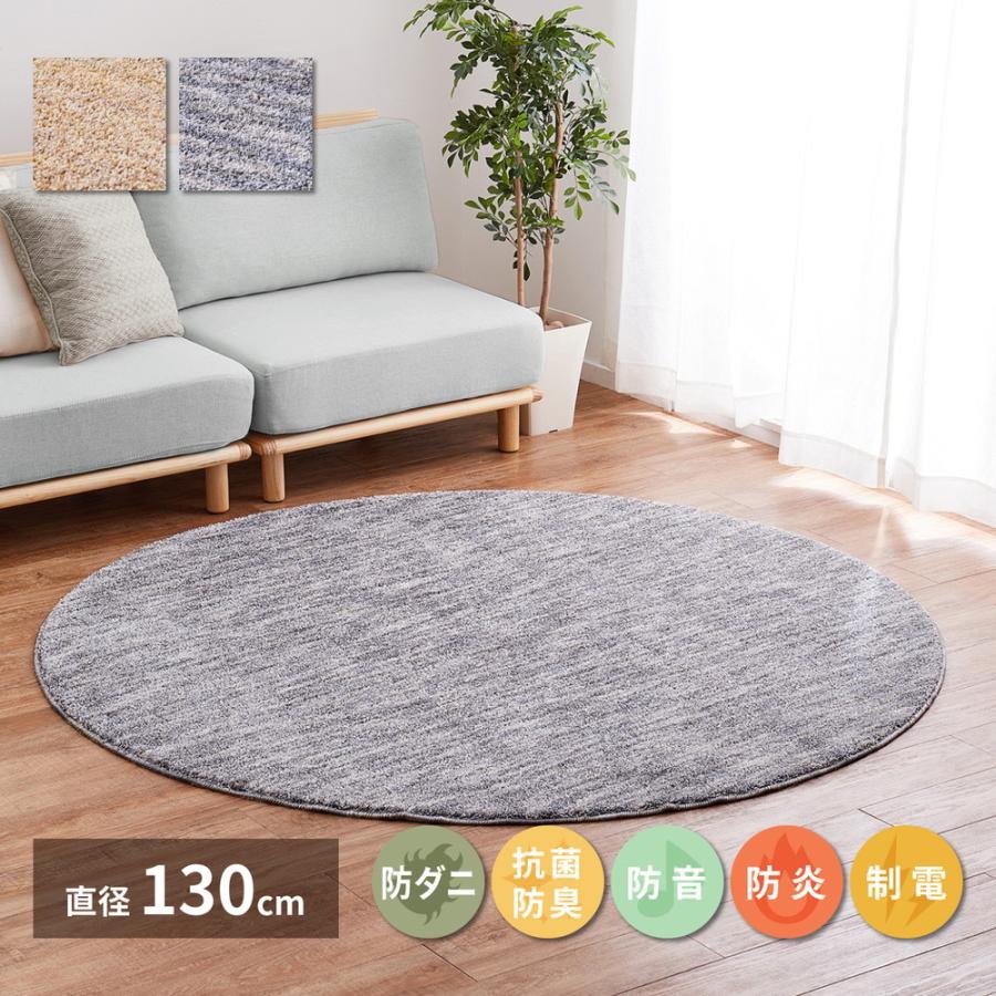 ラグ 円形ラグ シャギーラグ 日本製 国産 北欧 rug 130×130 円形