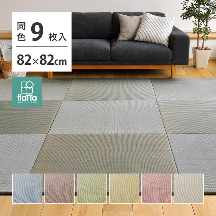 置き畳 ユニット畳 82cm 9枚セット 4.5畳 い草 おしゃれ 正方形 フローリング 畳 軽量 和風 和モダン 和室 滑り止め 和室 子ども 赤ちゃん ペット 安全 新生活 :HGHR-01667314:Reech Online 通販 送料無料 置き畳 半畳 ユニット畳 正方形 82×82×2.5cm 和室 イ草 フロア畳 システム畳 和モダン おしゃれ かわいい ブルー ブラウン グリーン ナチュラル レッド イエロー 夏用 カーペット・ラグマットとして