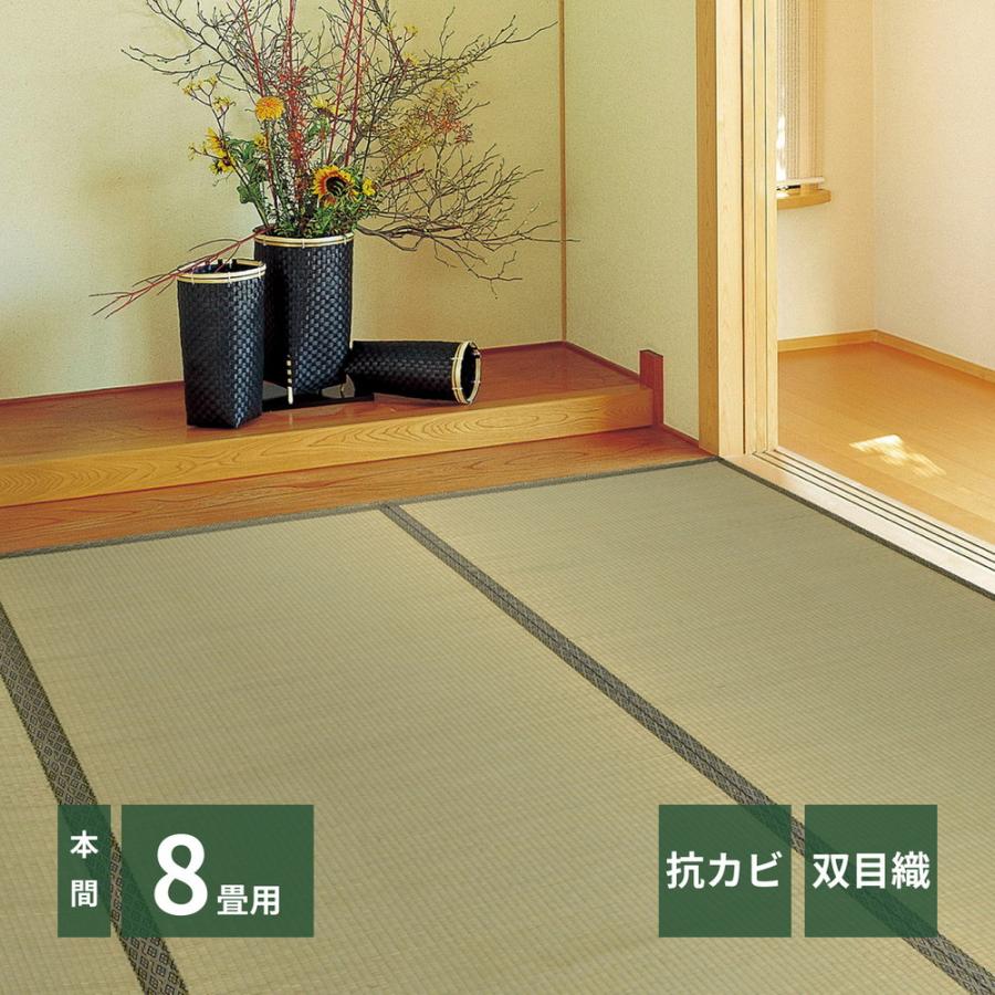 畳 上敷き 敷きつめ カーペット い草 本間 8畳 8帖 茣蓙 ござ ゴザ 無垢 天然 防カビ 消臭 調湿 自然 夏 梅雨 イ草 さわやか ナチュラル 和モダン 和室 洋室