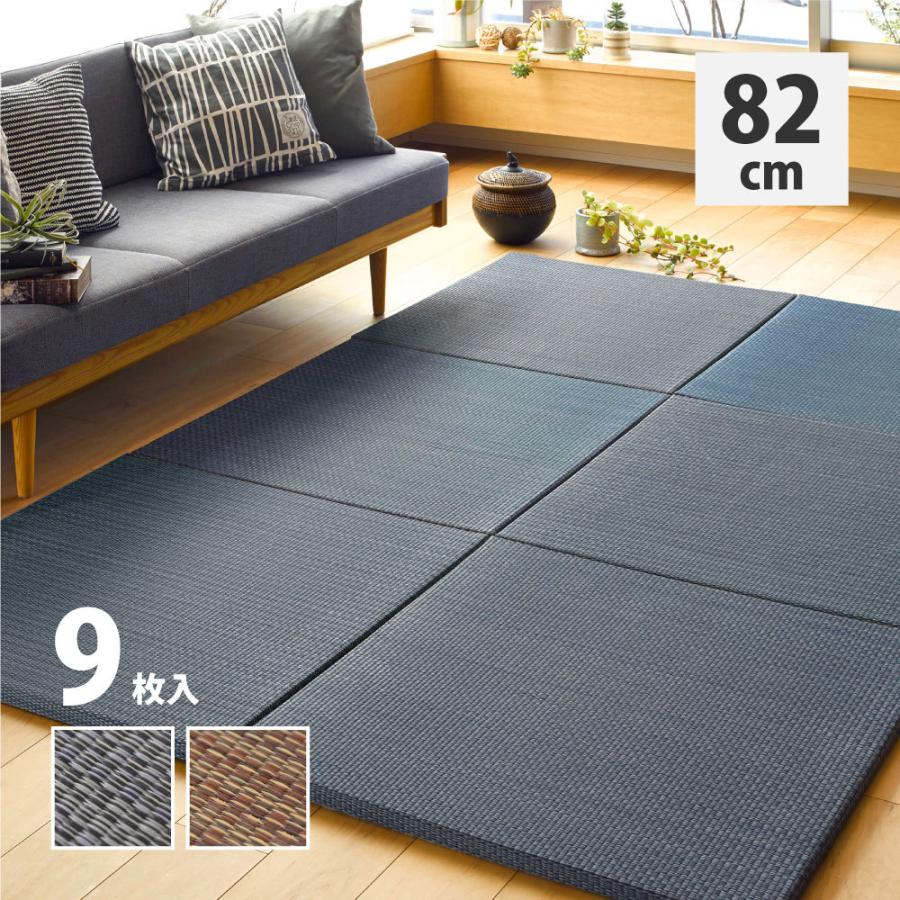 置き畳 ユニット畳 い草 82×82 9枚セット 4.5畳 4.5帖 4畳半 置き畳 ユニット畳 い草 82×82 9枚セット 4.5畳 4.5帖 4畳半
