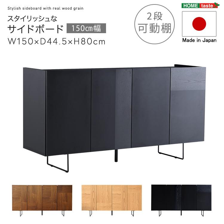 キャビネット サイドボード 日本製 完成品 リビングボード 収納 棚