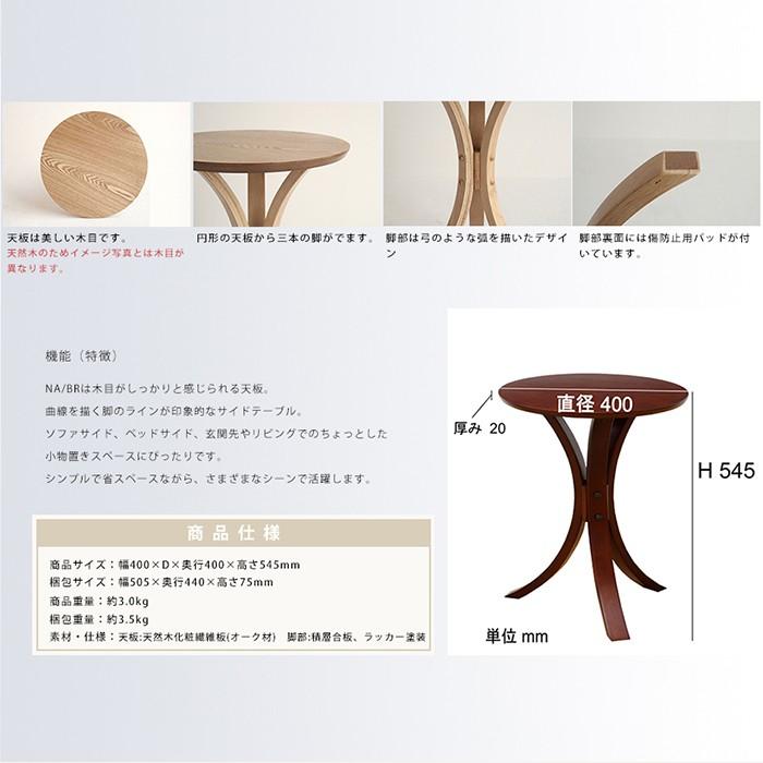サイドテーブル おしゃれ 北欧 木製 天然木 カフェ風 丸型 円形 木目 ベッド横 ナイトテーブル ミニテーブル リビング 寝室 玄関 ソファー横 モダン コンパクト |  | 05