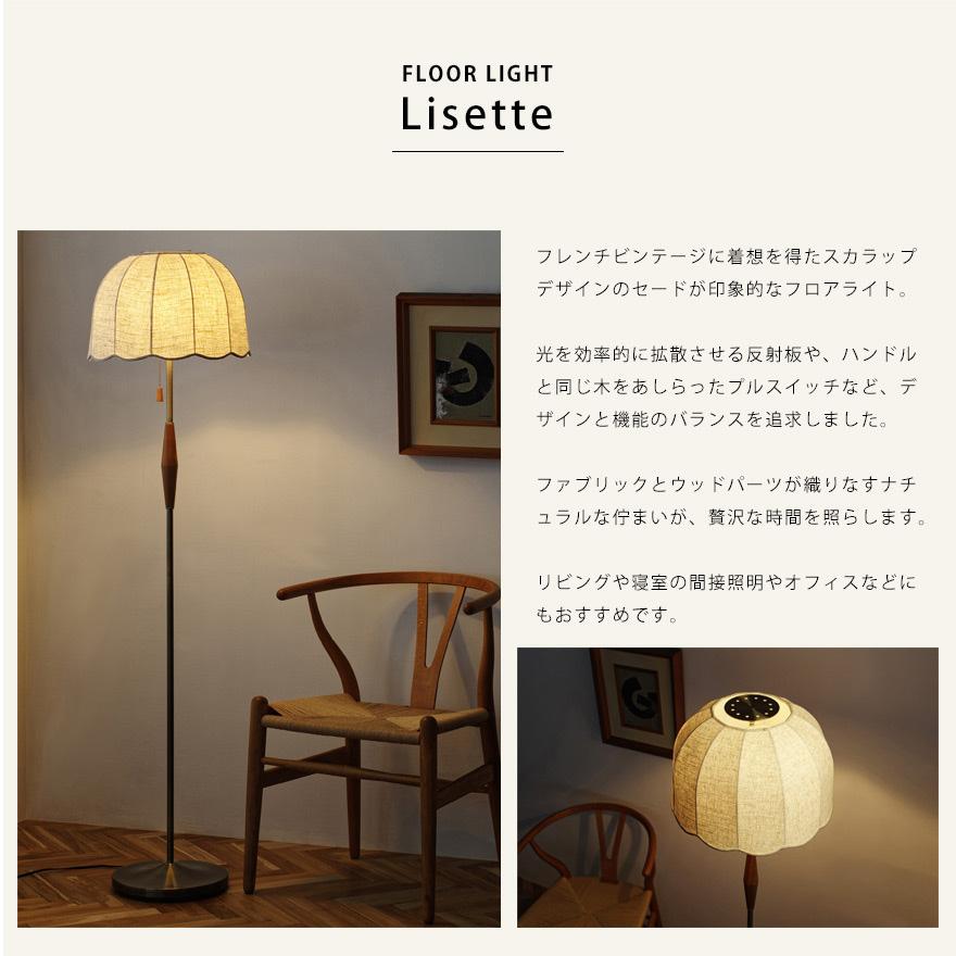 フロアライト スタンドライト おしゃれ ビンテージ レトロ 北欧 LED 木