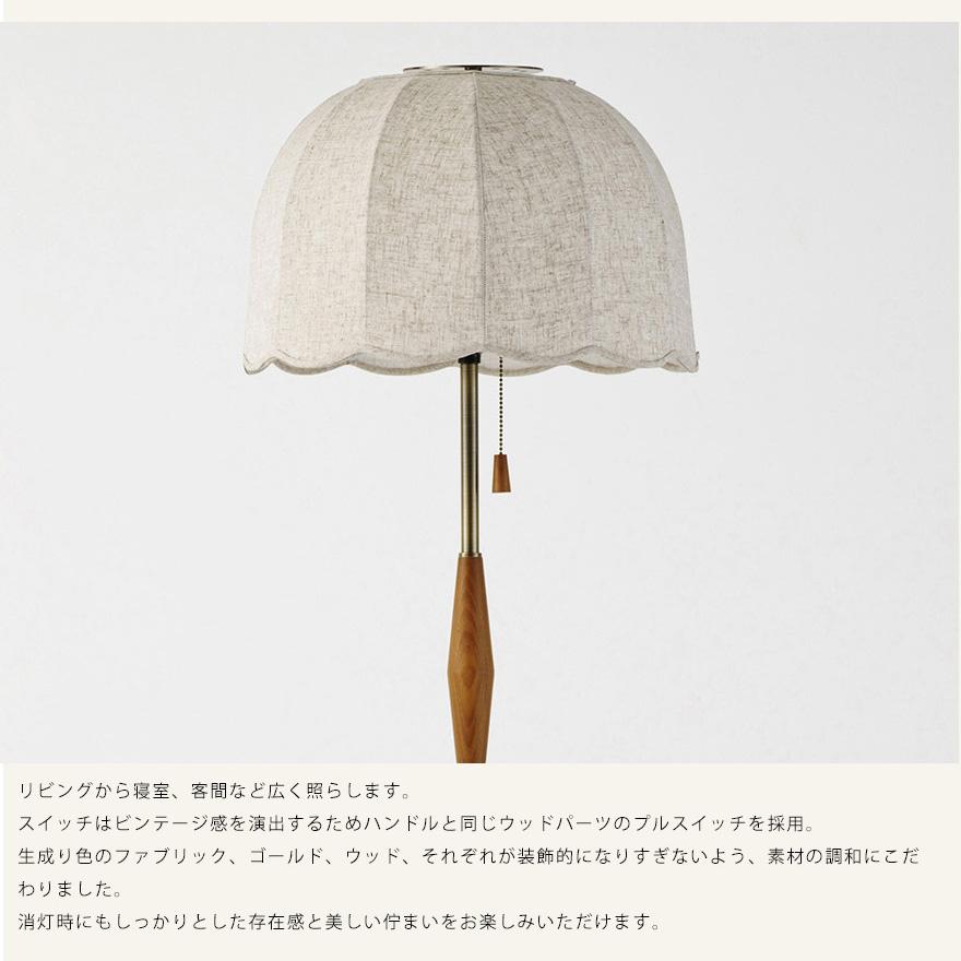 フロアライト スタンドライト おしゃれ ビンテージ レトロ 北欧 LED 木