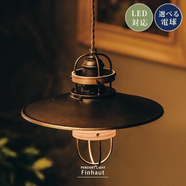 ペンダントライト 北欧 シーリングライト おしゃれ ダイニング キッチン カウンター レトロ ビンテージ アメリカン アンティーク インダストリアル LED