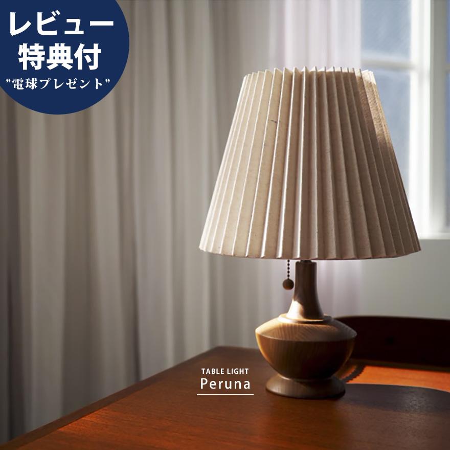 テーブルライト スタンドライト 卓上 読書灯 間接照明 おしゃれ