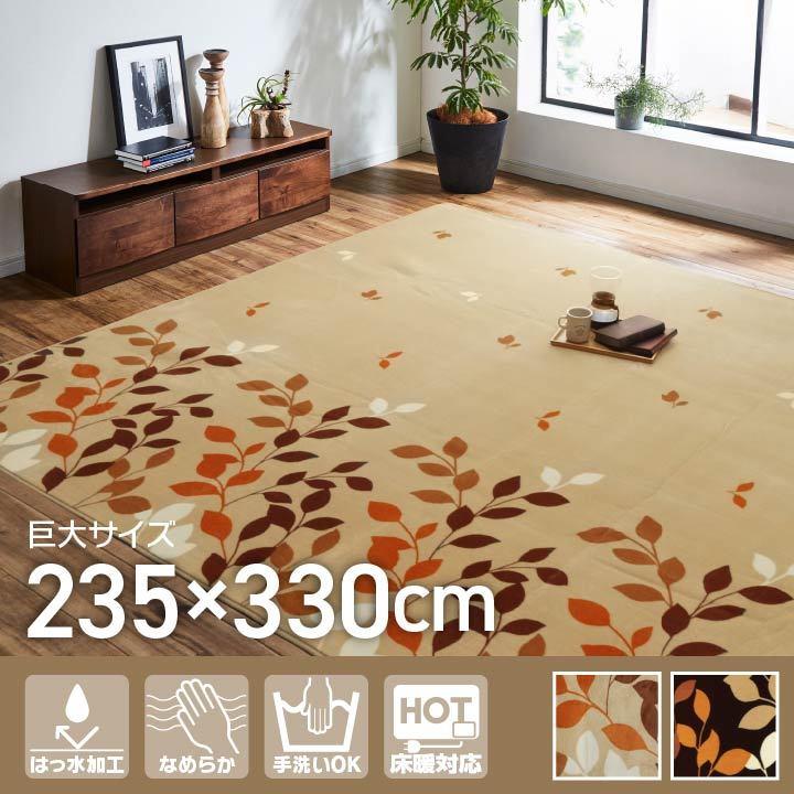 特大 大判 ラグ カーペット 6畳用 235cm×330cm ビッグサイズ 特大 大判 ラグ カーペット 6畳用 235cm×330cm ビッグサイズ