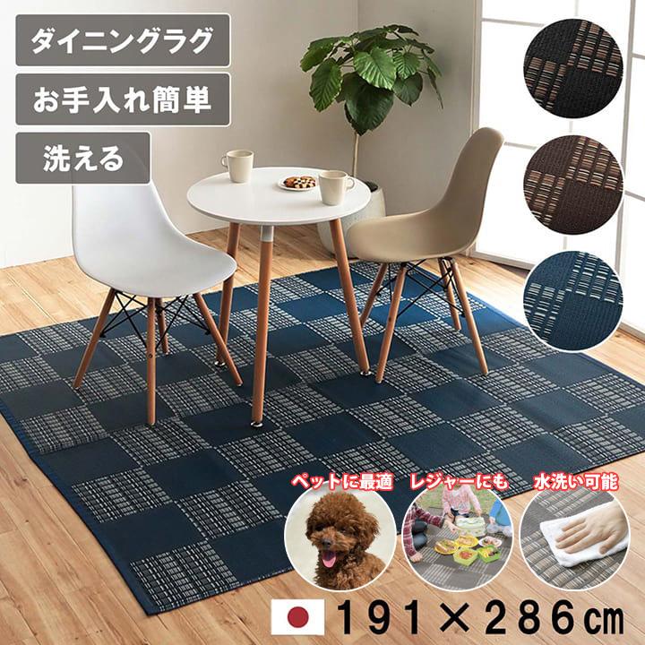 国産 洗える い草 風 ラグ カーペット 本間3畳 191×286cm ペット