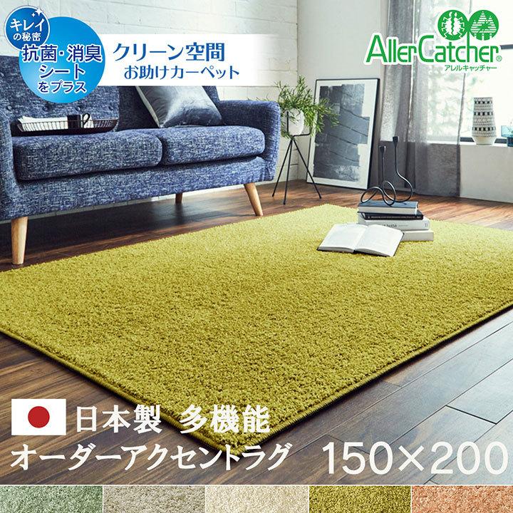 カーペット ラグ 絨毯 150×200cm シャギー ファブリック カット セミ