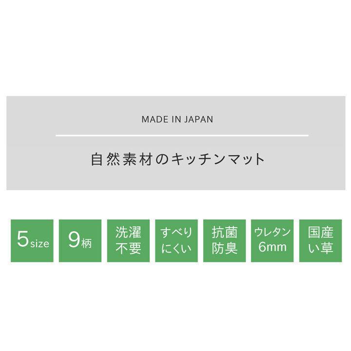 キッチンマット 60×240cm 台所 い草 天然素材 国産 お手入れ楽 滑り止め マット 床 フローリング 滑りにくい おしゃれ かわいい 安い 一人暮らし ワンルームの画像