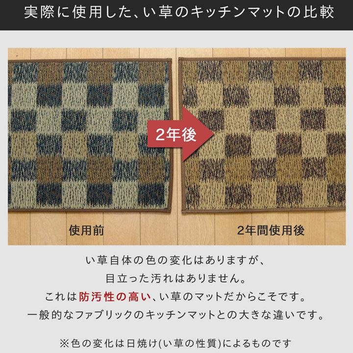 キッチンマット 60×240cm 台所 い草 天然素材 国産 お手入れ楽 滑り止め マット 床 フローリング 滑りにくい おしゃれ かわいい 安い 一人暮らし ワンルームの画像