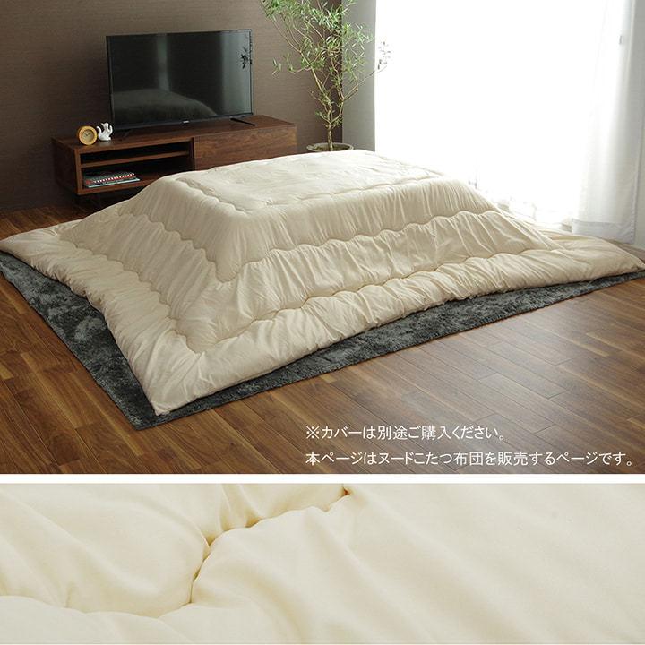 ヌード こたつ布団 掛け布団 掛布団 国産 無地 正方形 200×200cm