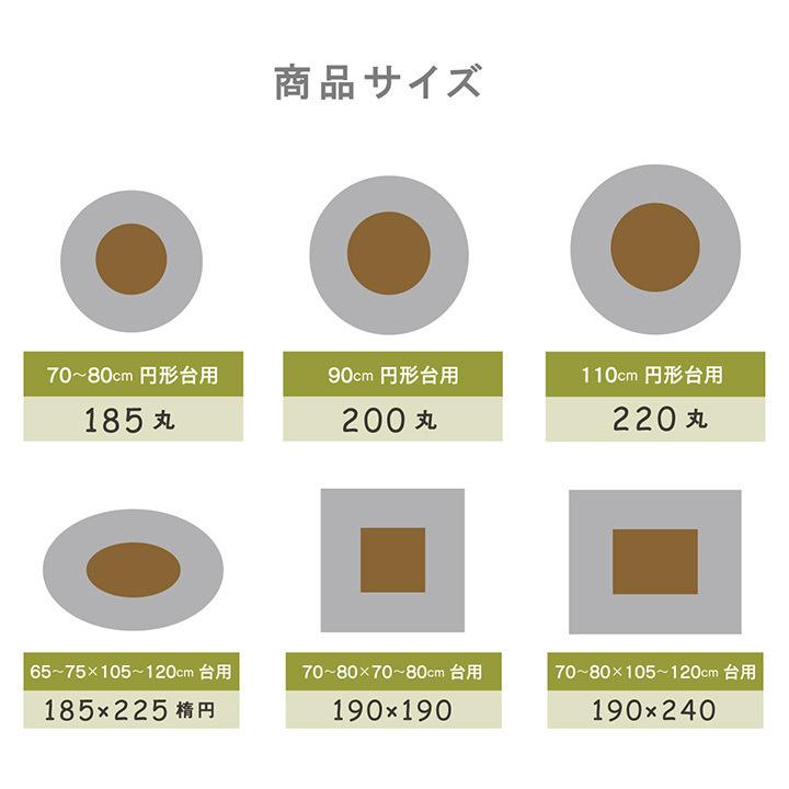 こたつ布団 掛け布団 無地 楕円形 185×225cm 薄掛け 省スペース コンパクト 北欧 モダン 洗える 丸洗い おしゃれ かわいい 105cm 120cm 楕円形こたつに対応