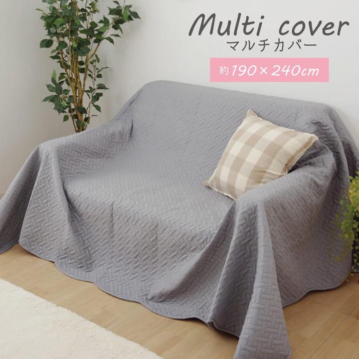 マルチ カバー 長方形 240cm ソファー ベッド スプレッド 布団 こたつ 目隠し 布 インテリア キルティング かわいい おしゃれ シンプル 無地 一人暮らし 新生活 Ih Reech Online 通販 Yahoo ショッピング