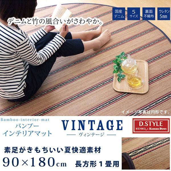 冷感 バンブーラグ 竹カーペット 竹ラグ アジアン おしゃれ カジュアル デニム 夏快適 涼しい ひんやり 冷感 涼感 長方形 1畳用 90×180cm 裏地あり