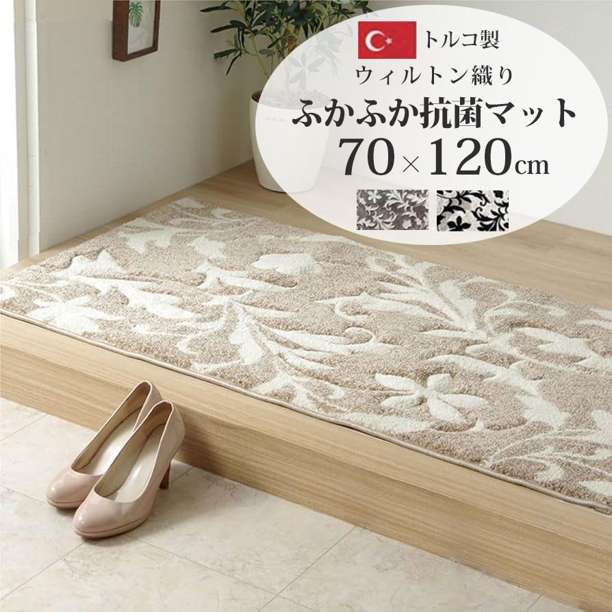 玄関マット 室内 屋内 約 70×120cm おしゃれ ウィルトン トルコ製 抗菌