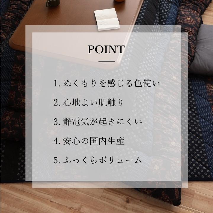 こたつ 掛布団 掛け布団 こたつ布団 厚掛け 日本製 国産 高級 長方形 135cm 150cm のこたつ用 和柄 綿 静電気抑制 ぬくぬく あったか おしゃれ 和室 リビングの画像