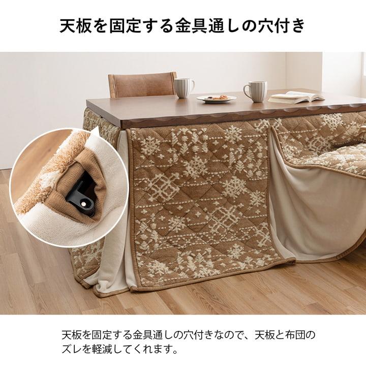 こたつ布団 ハイタイプ ダイニングこたつ用 長方形 80×105cm用 長脚こたつ用 食卓 こたつテーブル用 おしゃれ 洗える 洗濯 シンプル フェイクファー
